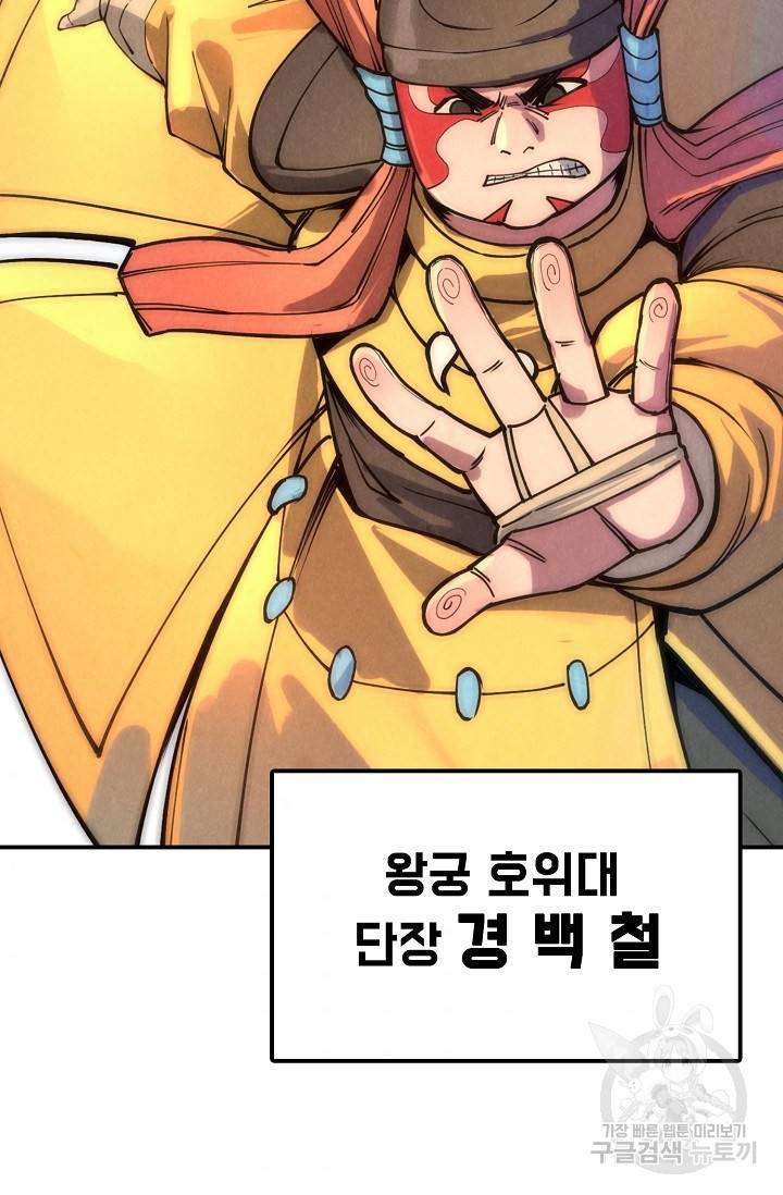 만고지존 66화 84