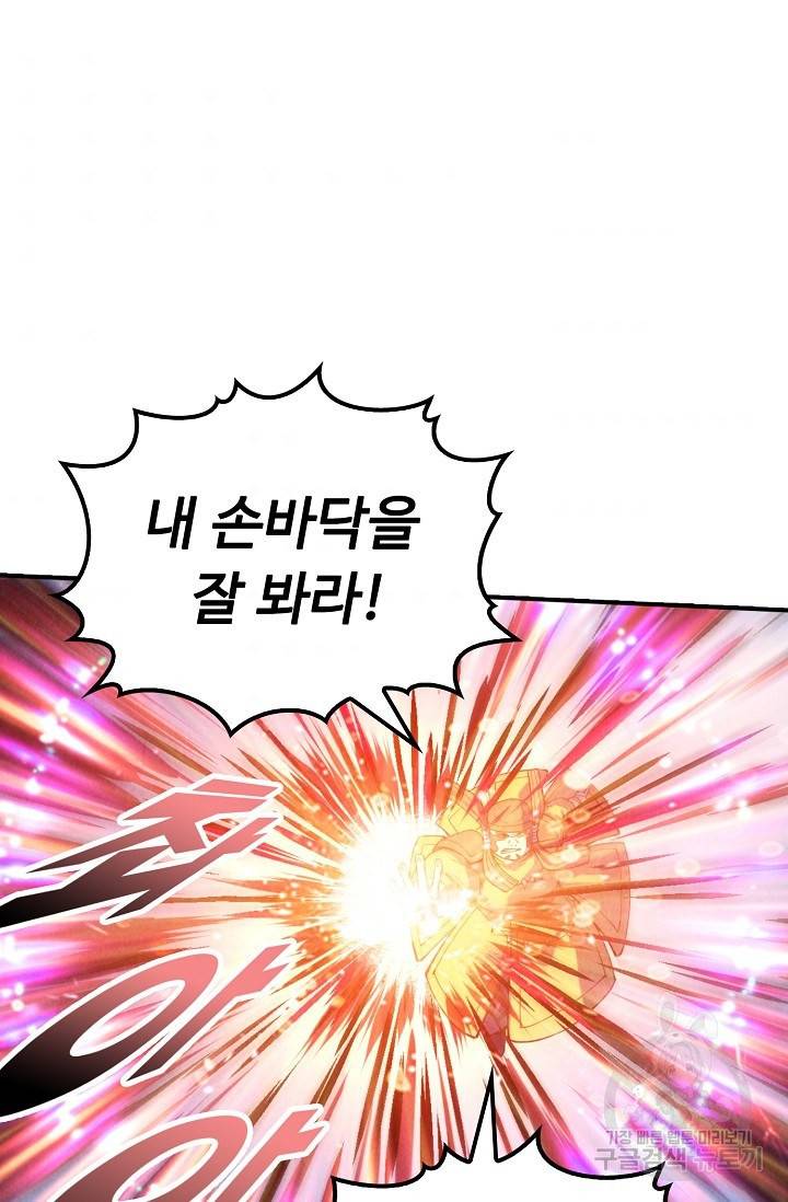 만고지존 66화 85
