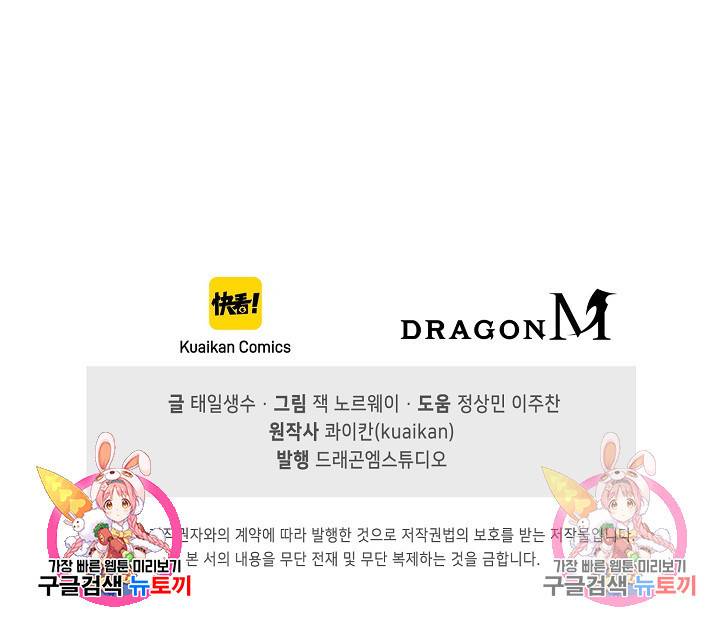 만고지존 66화 88