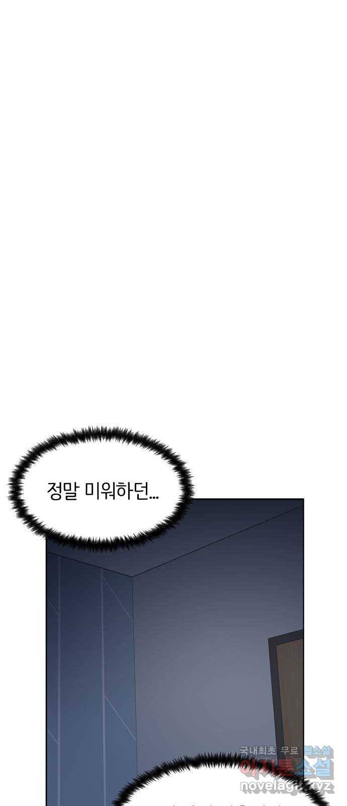 다시쓰는 연애사 12화 1