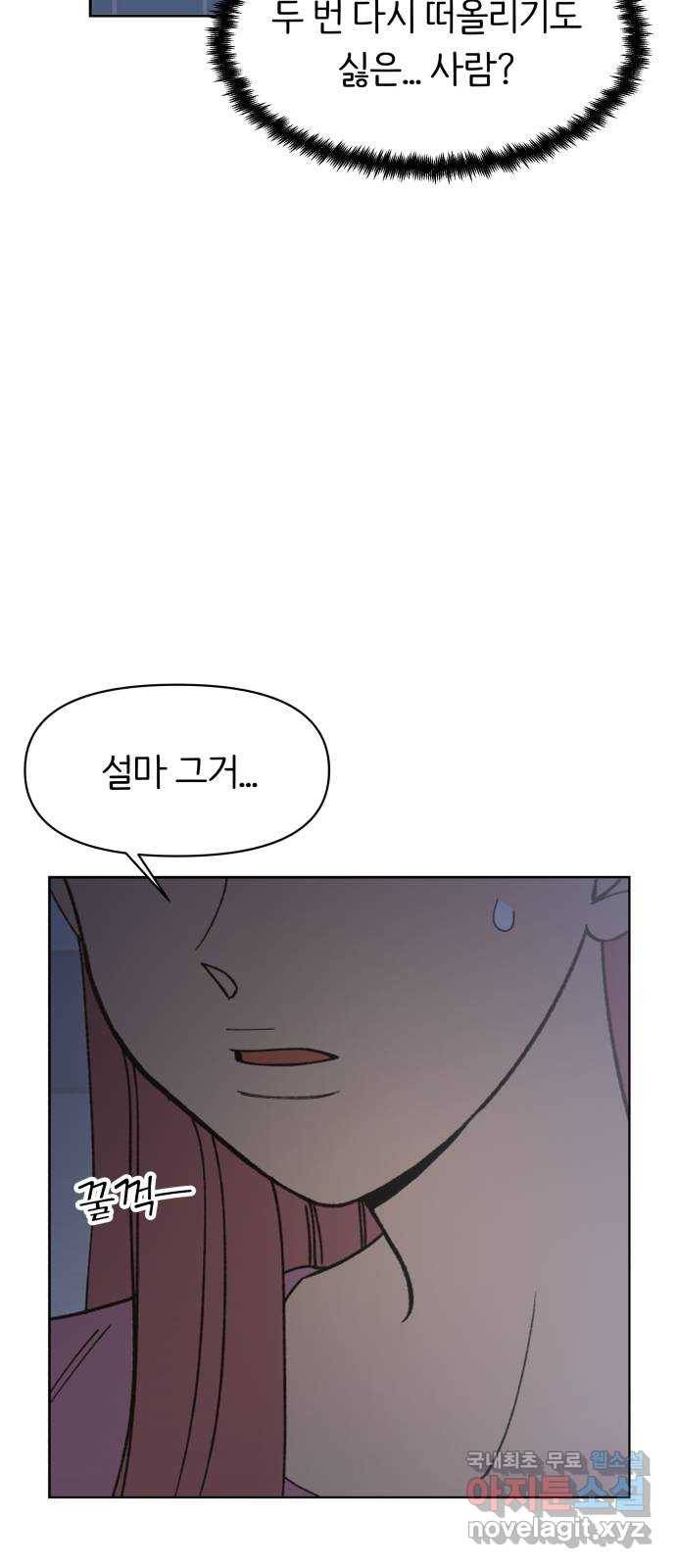 다시쓰는 연애사 12화 2