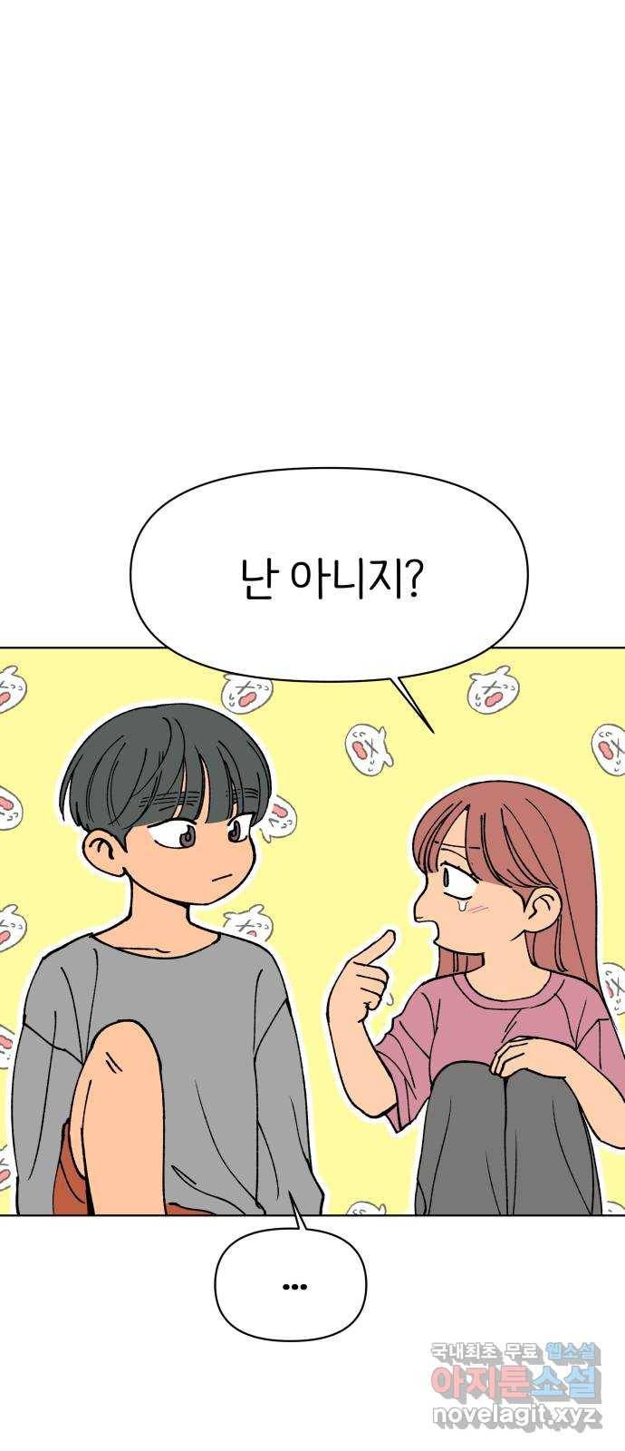 다시쓰는 연애사 12화 3