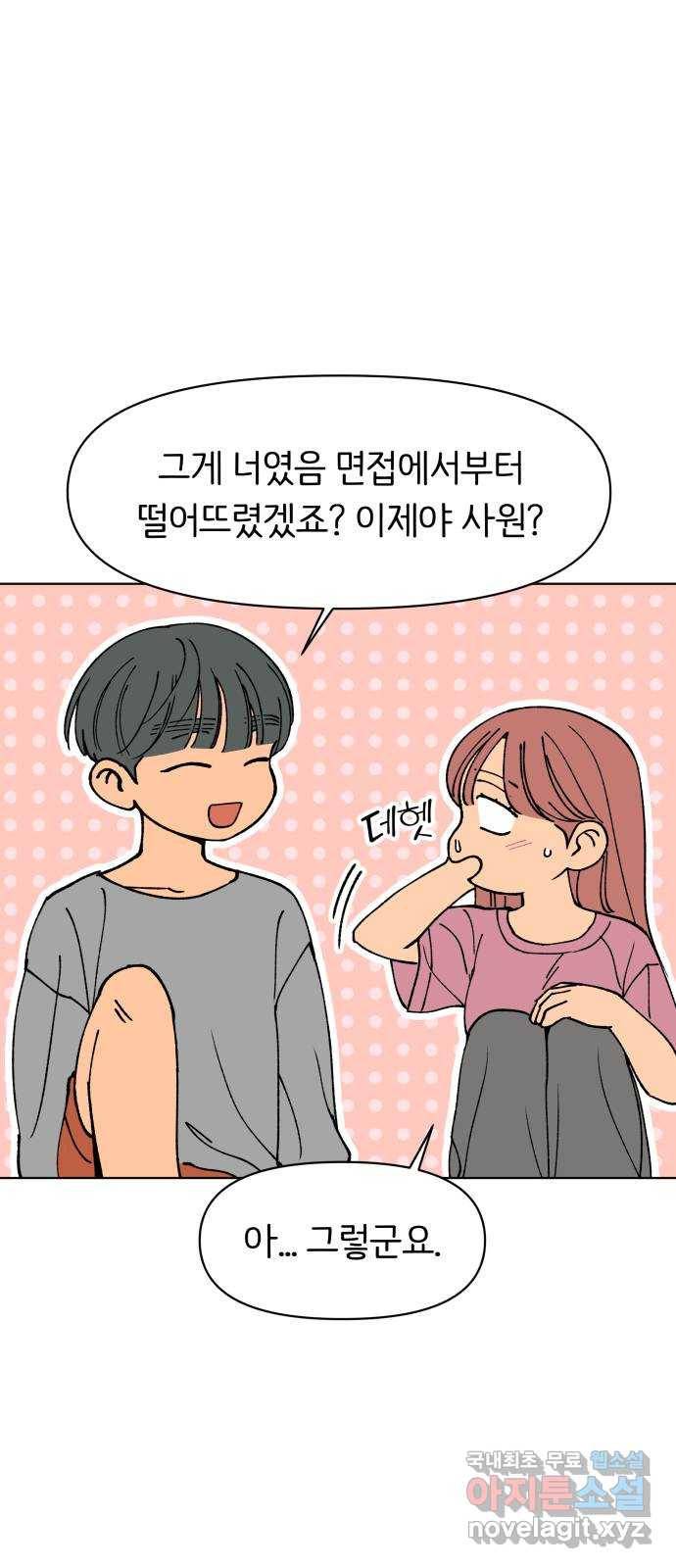 다시쓰는 연애사 12화 4