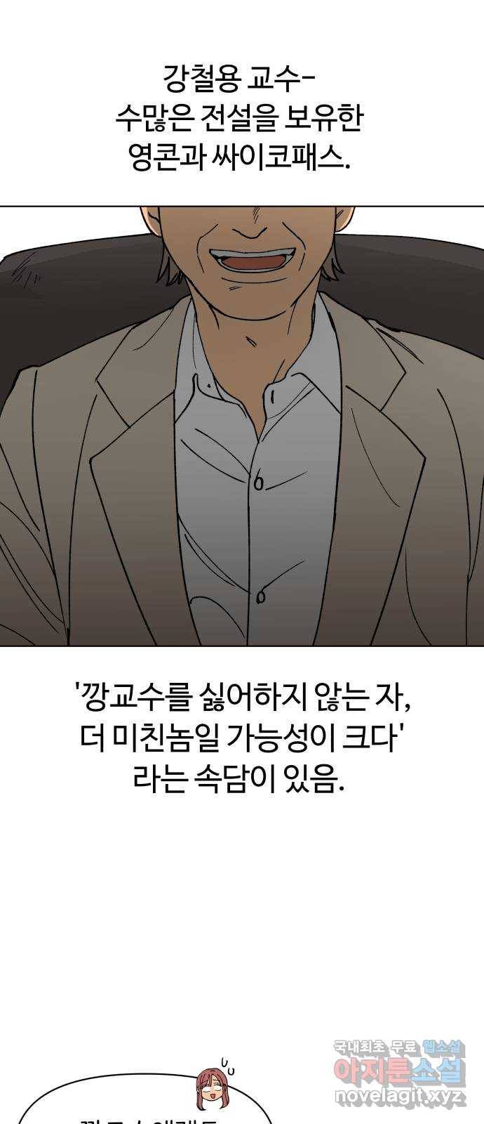 다시쓰는 연애사 12화 6