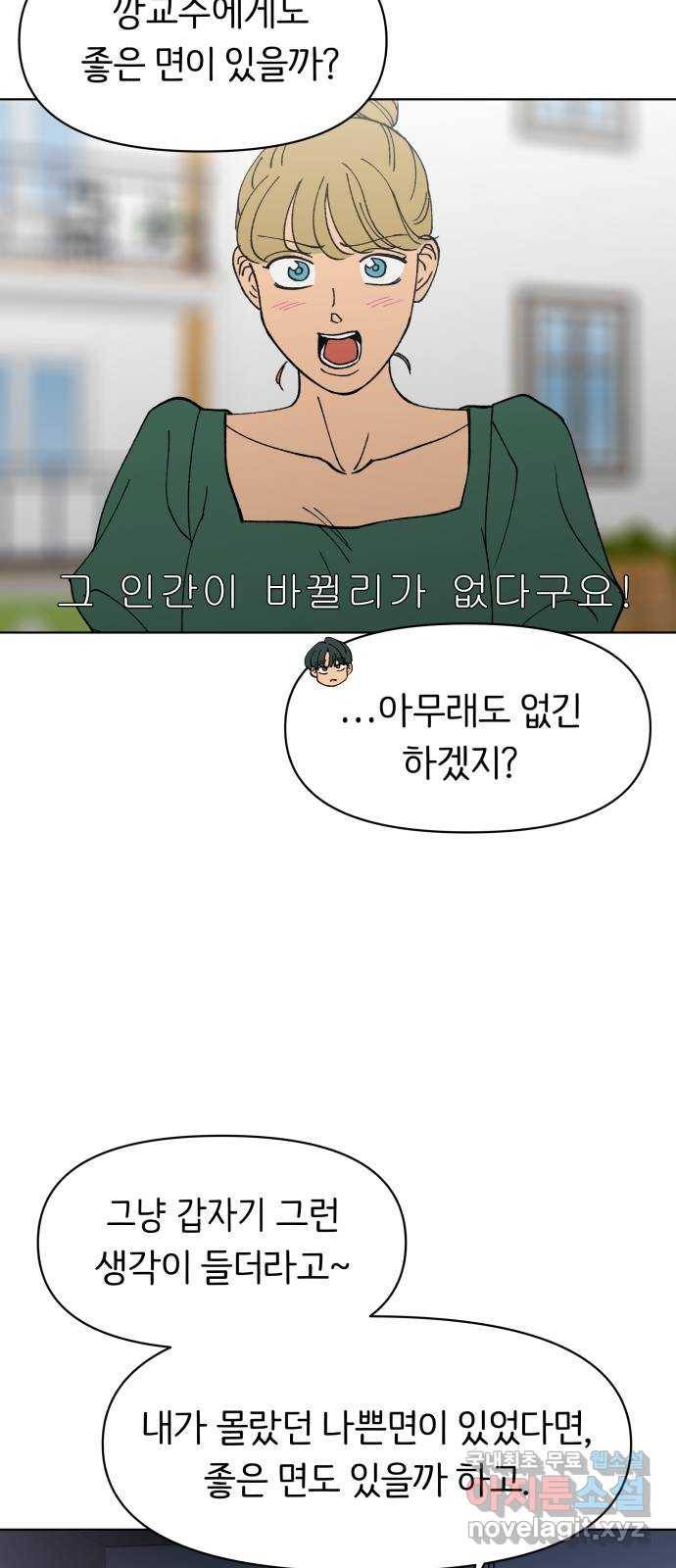 다시쓰는 연애사 12화 7
