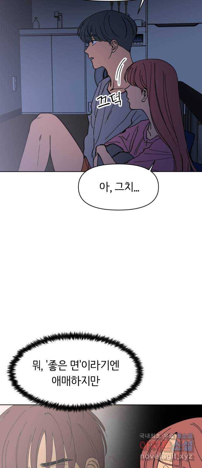 다시쓰는 연애사 12화 8
