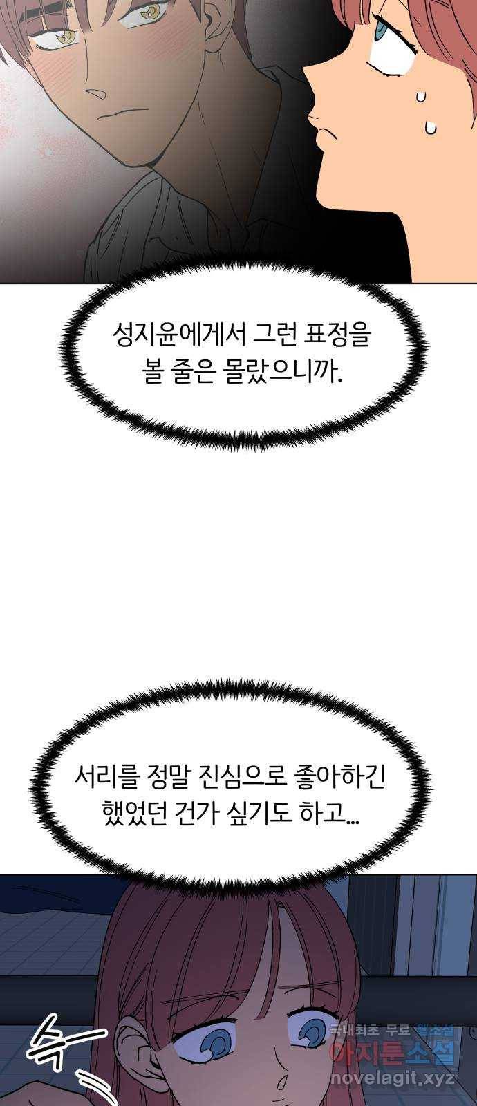 다시쓰는 연애사 12화 9