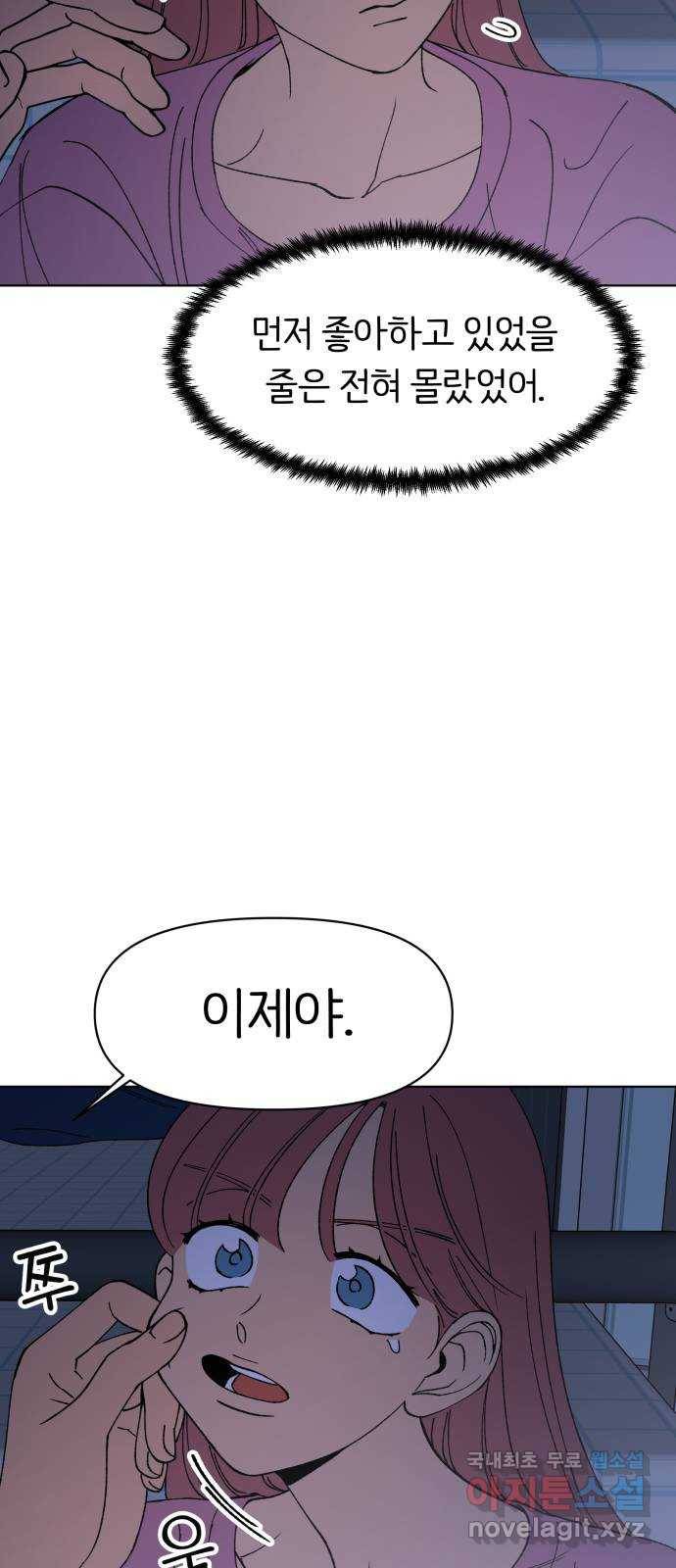 다시쓰는 연애사 12화 10