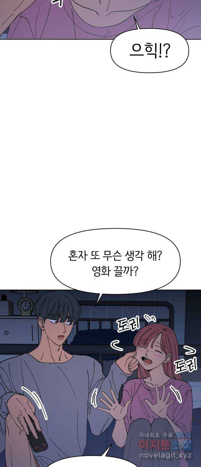 다시쓰는 연애사 12화 11