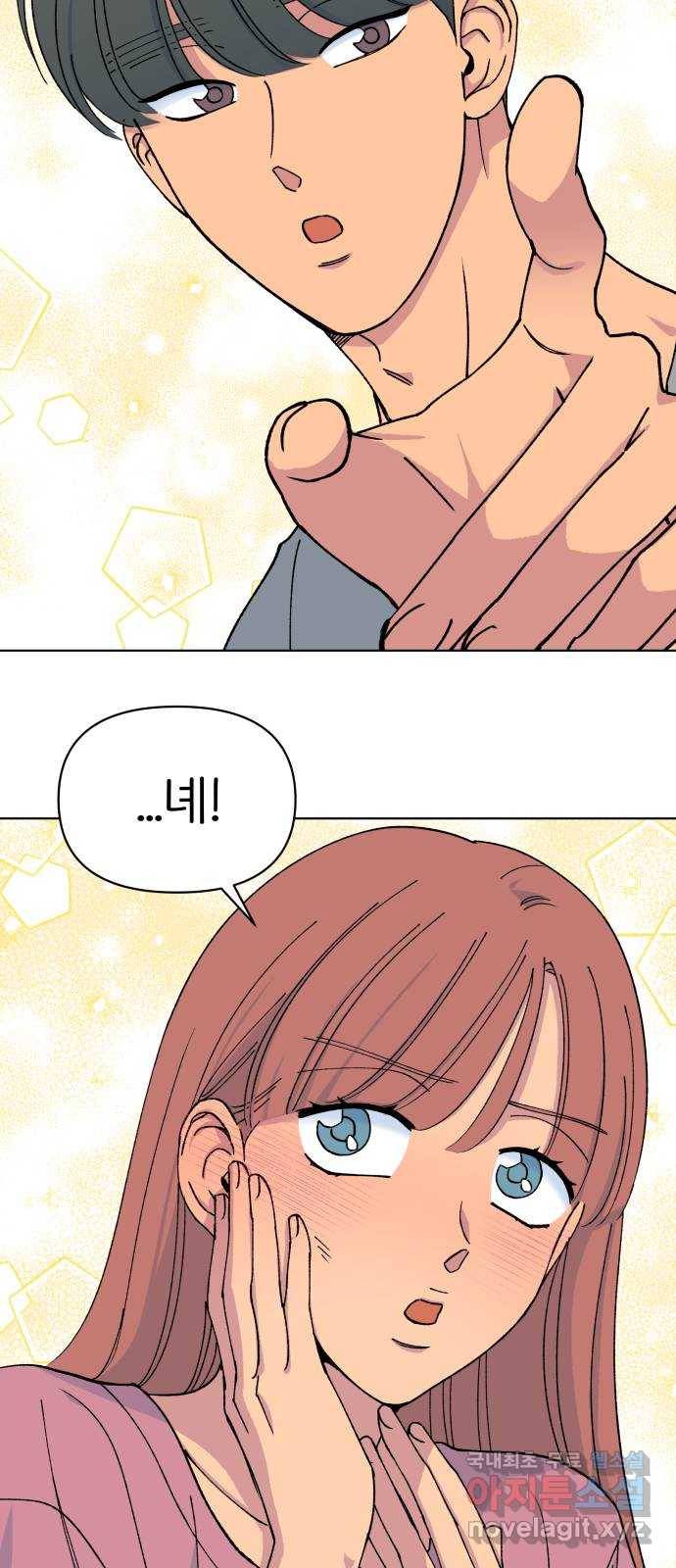 다시쓰는 연애사 12화 13
