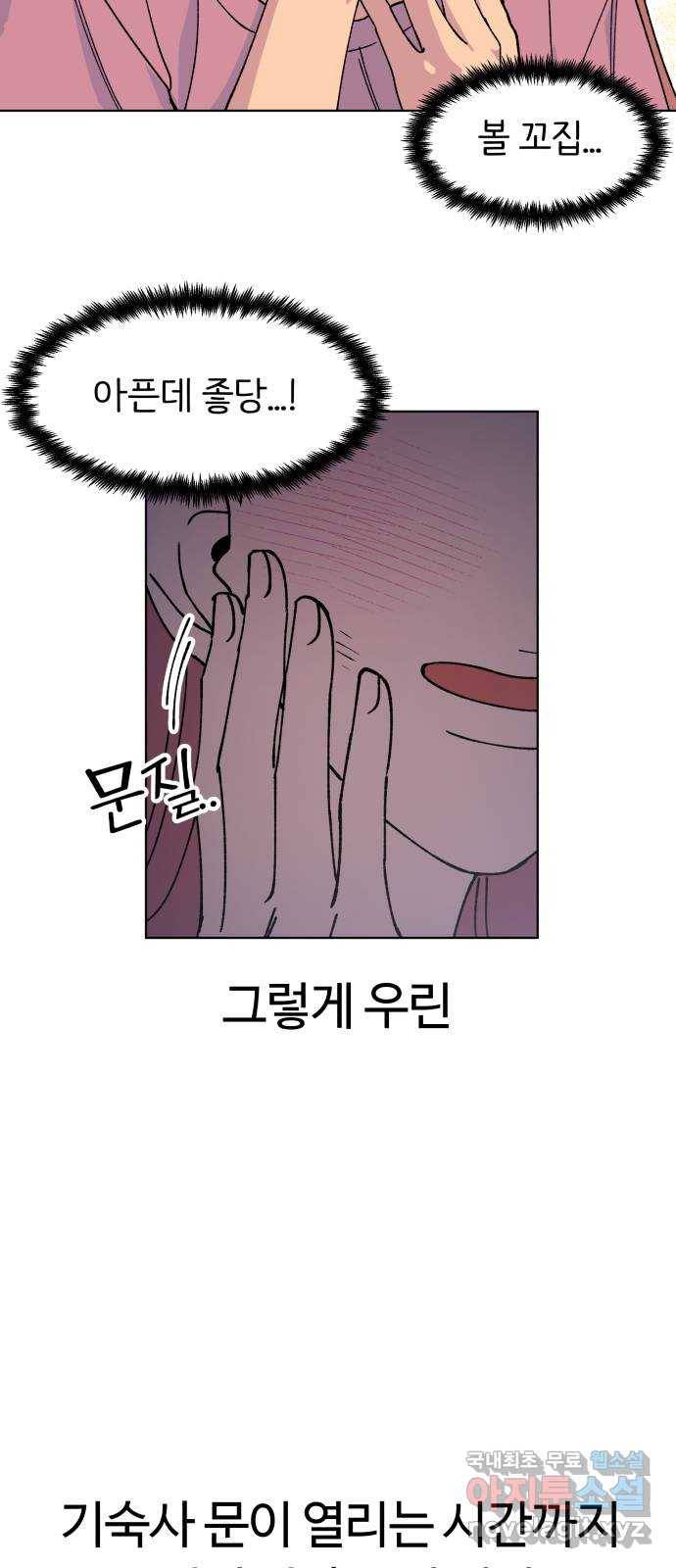 다시쓰는 연애사 12화 14