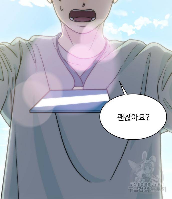 찌질하지만 로맨스는 하고 싶어 26화 6