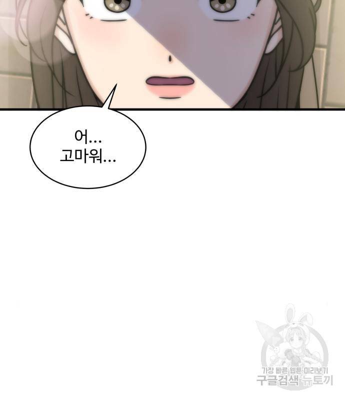 찌질하지만 로맨스는 하고 싶어 26화 8