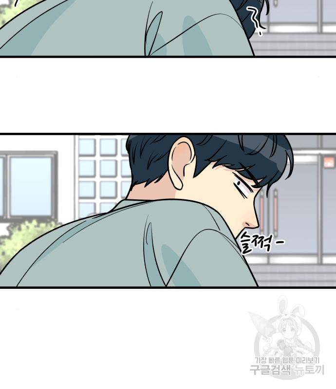 찌질하지만 로맨스는 하고 싶어 26화 17