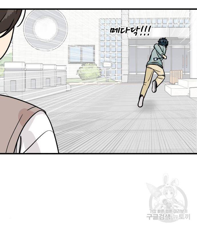 찌질하지만 로맨스는 하고 싶어 26화 20