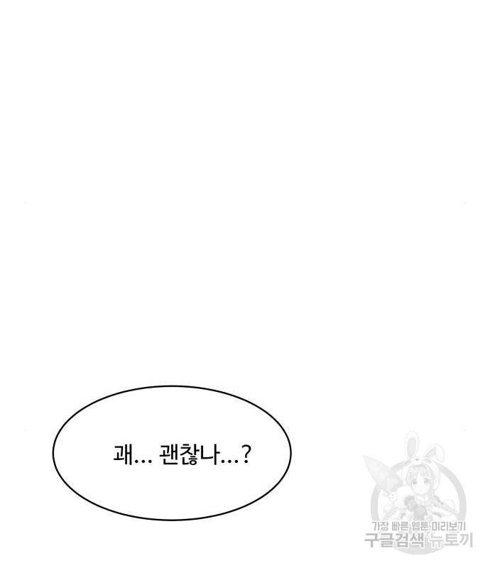 찌질하지만 로맨스는 하고 싶어 26화 22