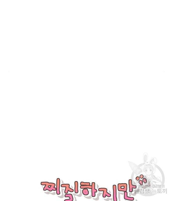 찌질하지만 로맨스는 하고 싶어 26화 23