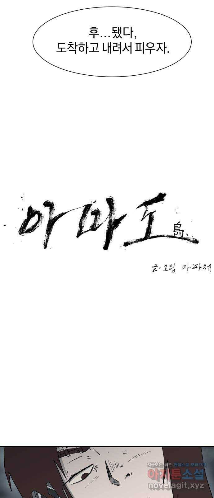 아마도 17화 6