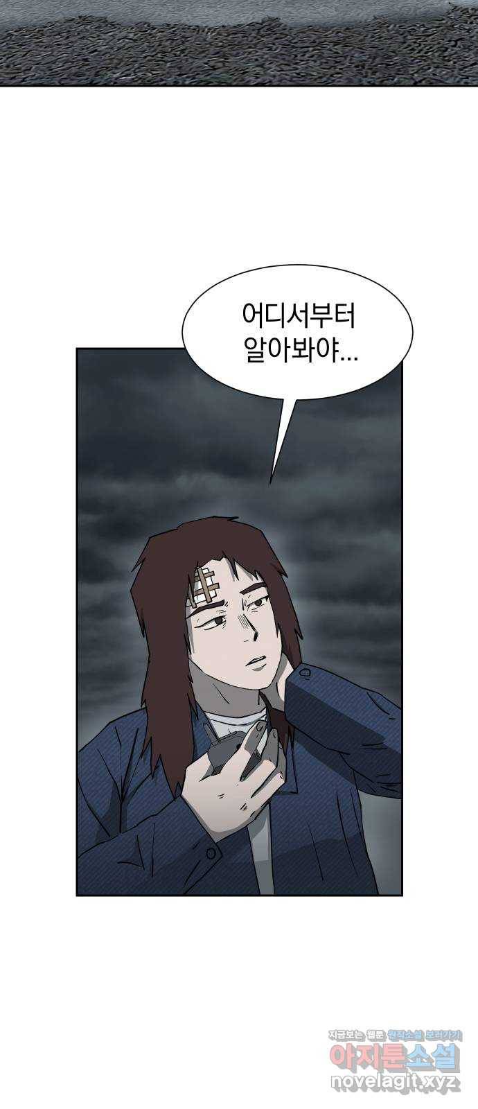 아마도 17화 10