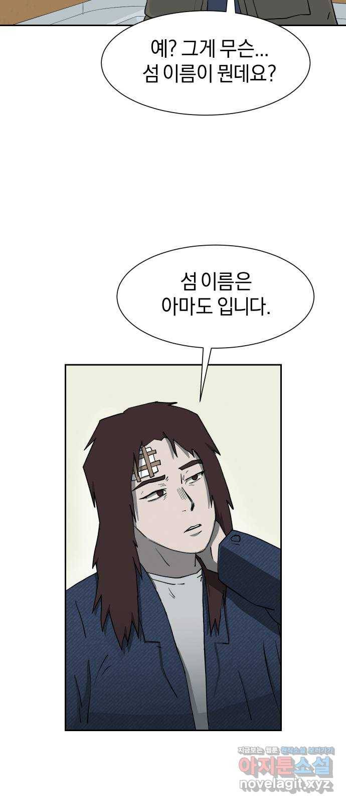 아마도 17화 17