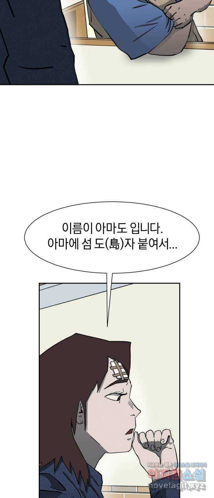 아마도 17화 20