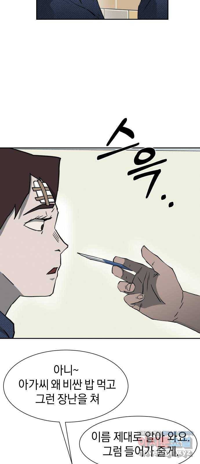 아마도 17화 21