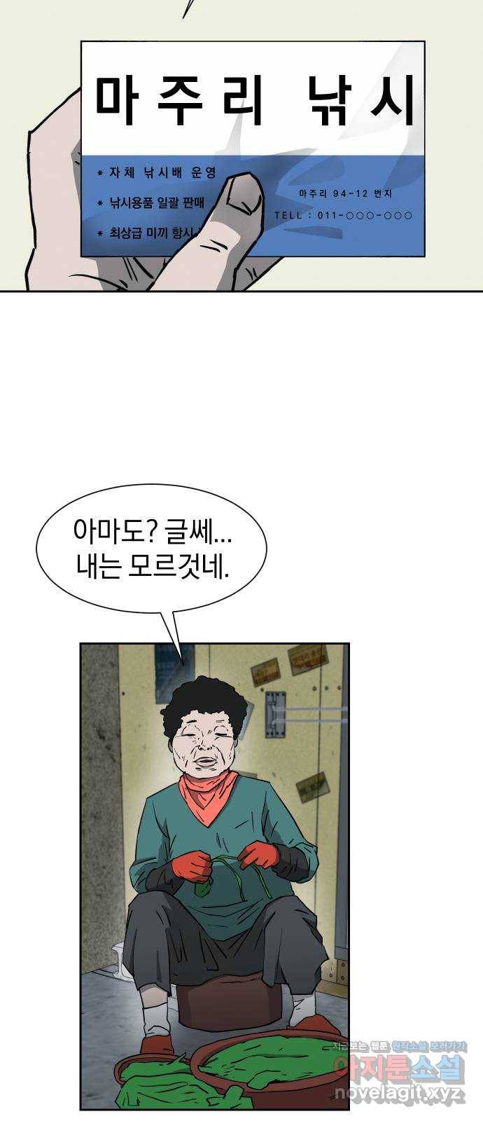 아마도 17화 23