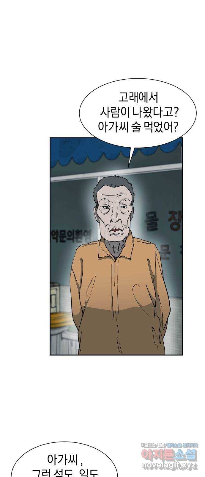 아마도 17화 24