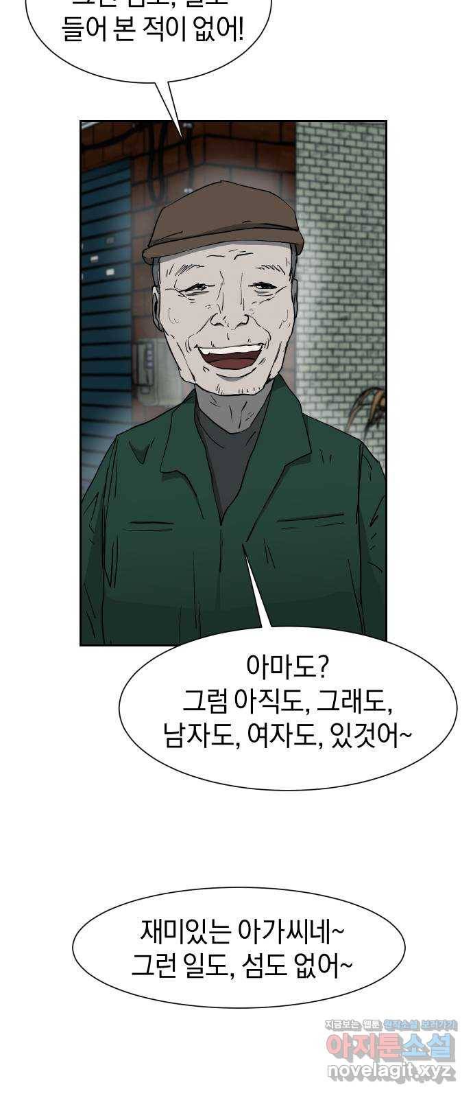 아마도 17화 25