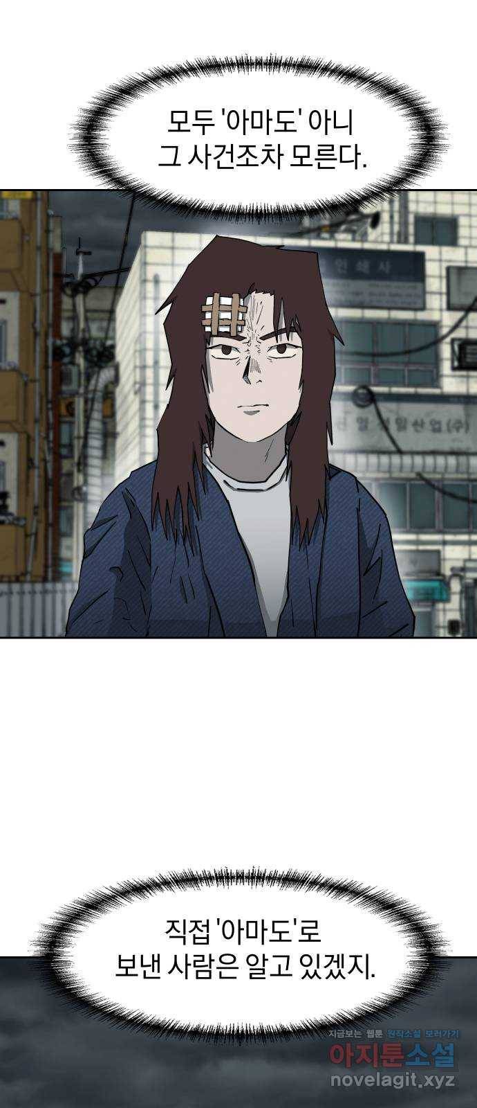 아마도 17화 26