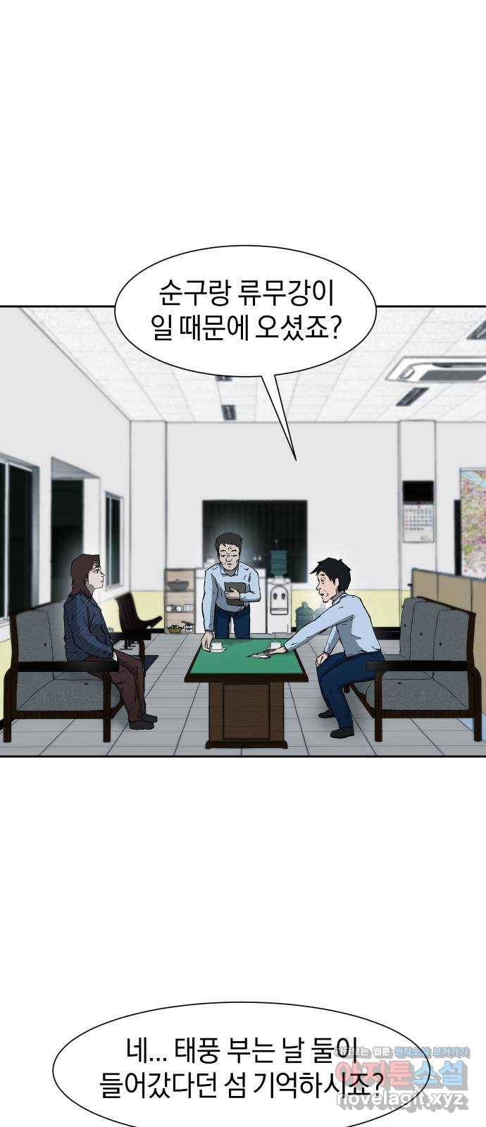 아마도 17화 29