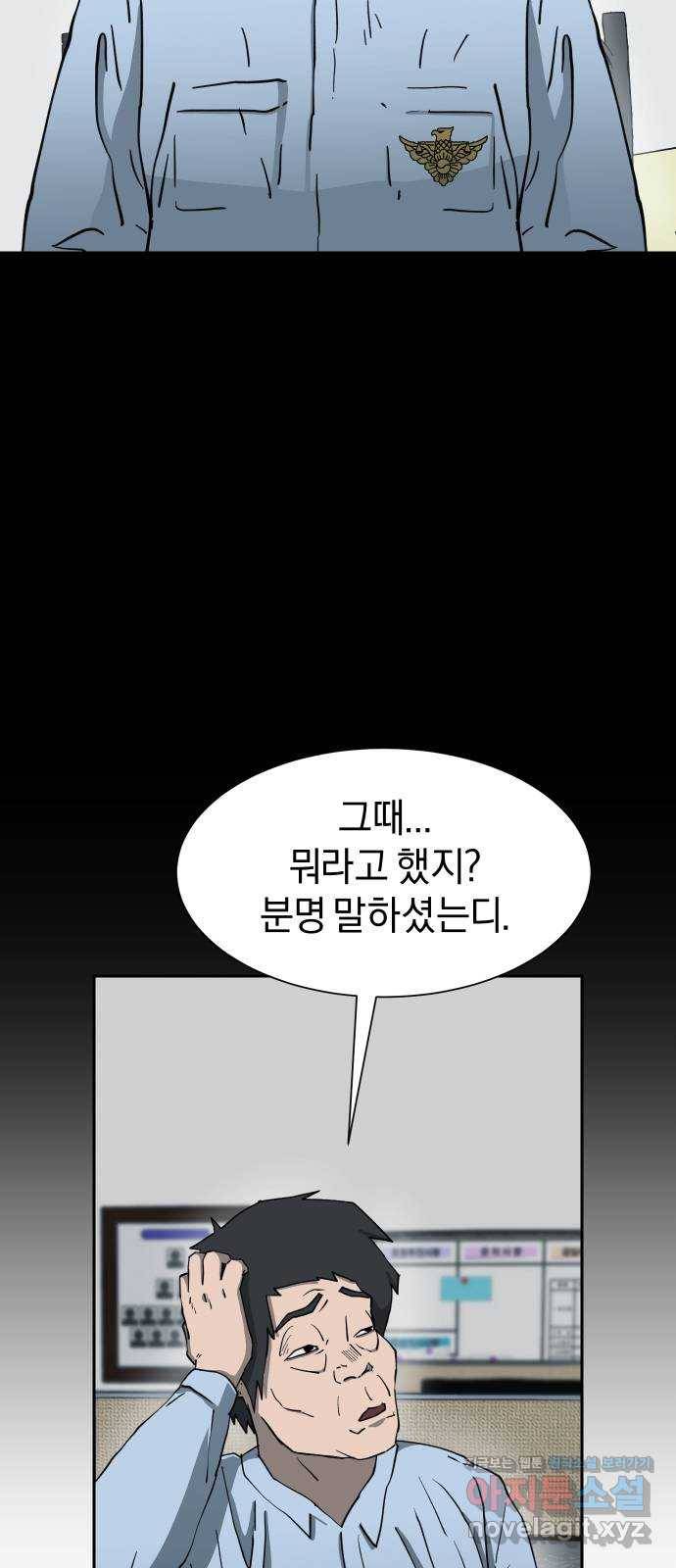 아마도 17화 37