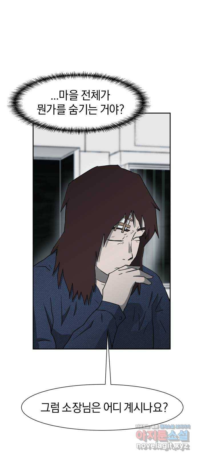 아마도 17화 39