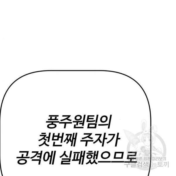 말박왕 45화 5