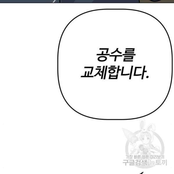 말박왕 45화 8