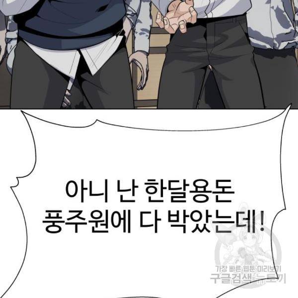 말박왕 45화 17