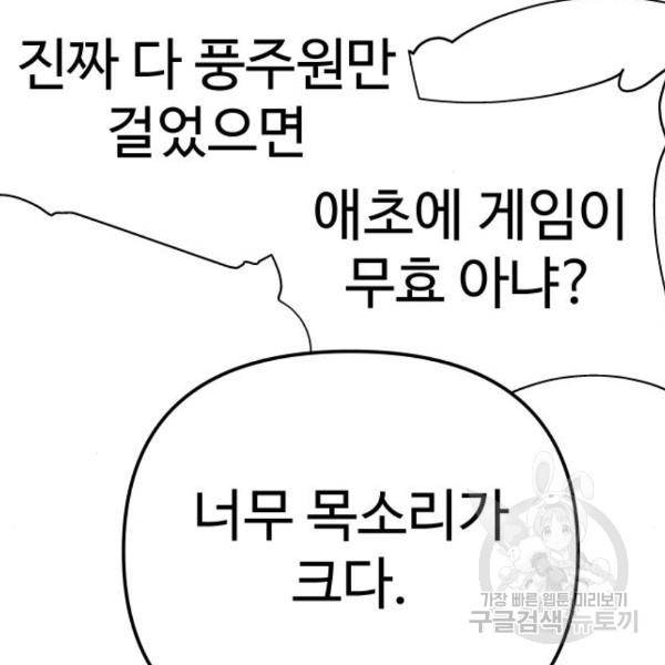 말박왕 45화 21
