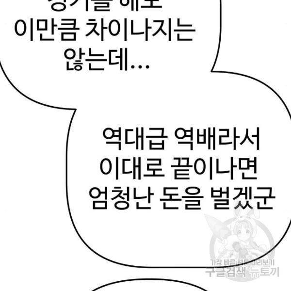 말박왕 45화 29