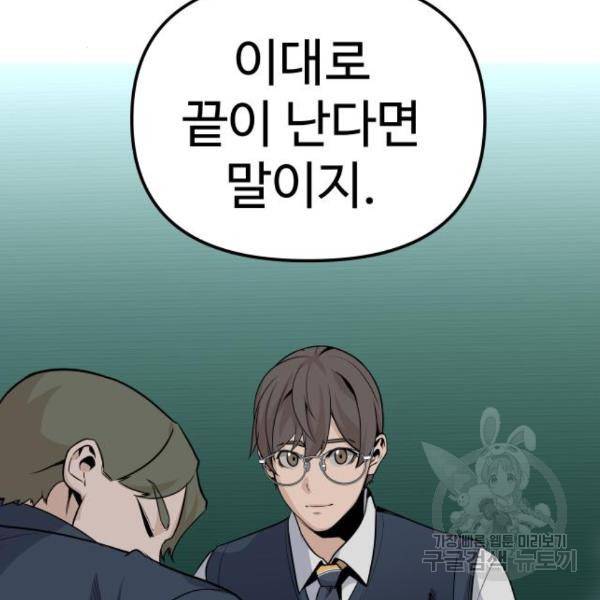 말박왕 45화 30