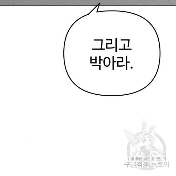 말박왕 45화 46