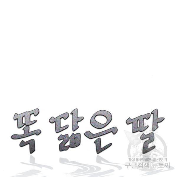 똑 닮은 딸 49화 9