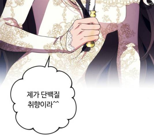 북부 공작님을 유혹하겠습니다 12화 7