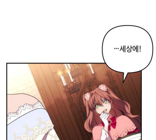 북부 공작님을 유혹하겠습니다 12화 9