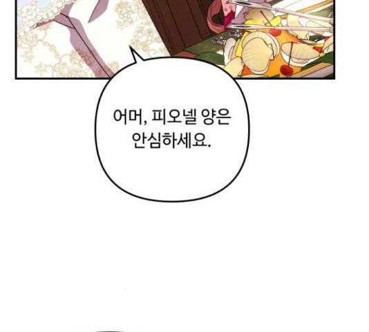 북부 공작님을 유혹하겠습니다 12화 10