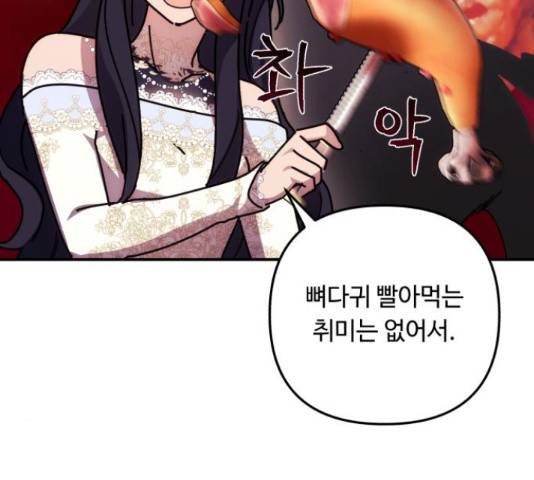북부 공작님을 유혹하겠습니다 12화 12