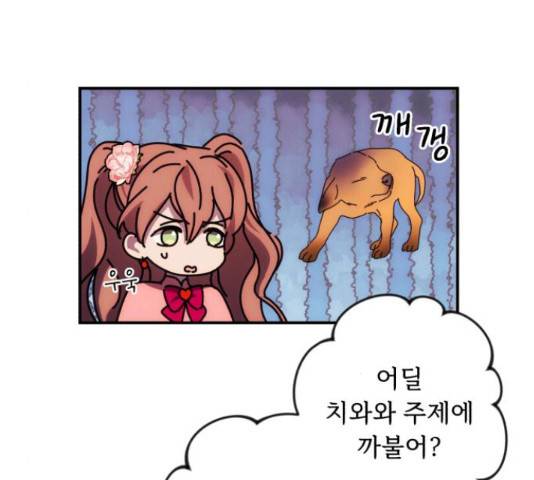 북부 공작님을 유혹하겠습니다 12화 14