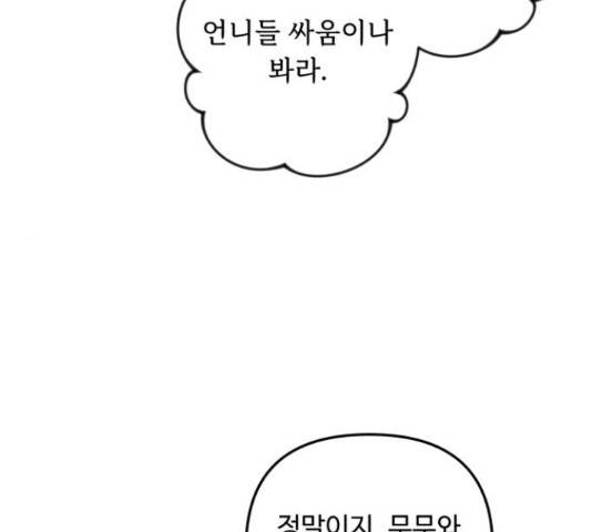 북부 공작님을 유혹하겠습니다 12화 15