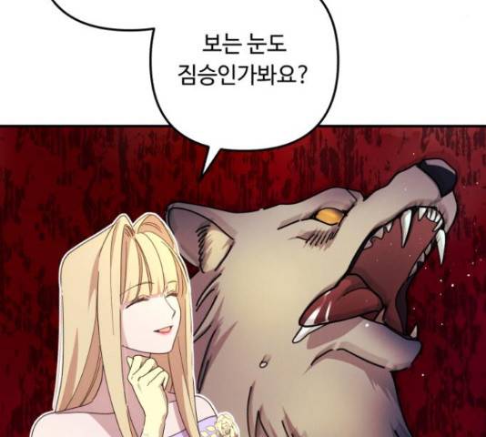 북부 공작님을 유혹하겠습니다 12화 18