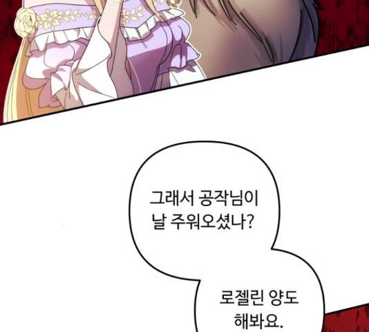 북부 공작님을 유혹하겠습니다 12화 19
