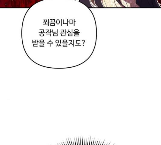 북부 공작님을 유혹하겠습니다 12화 21